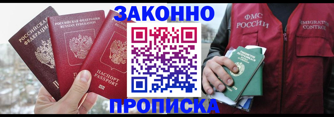 временная регистрация поиск в Бикине