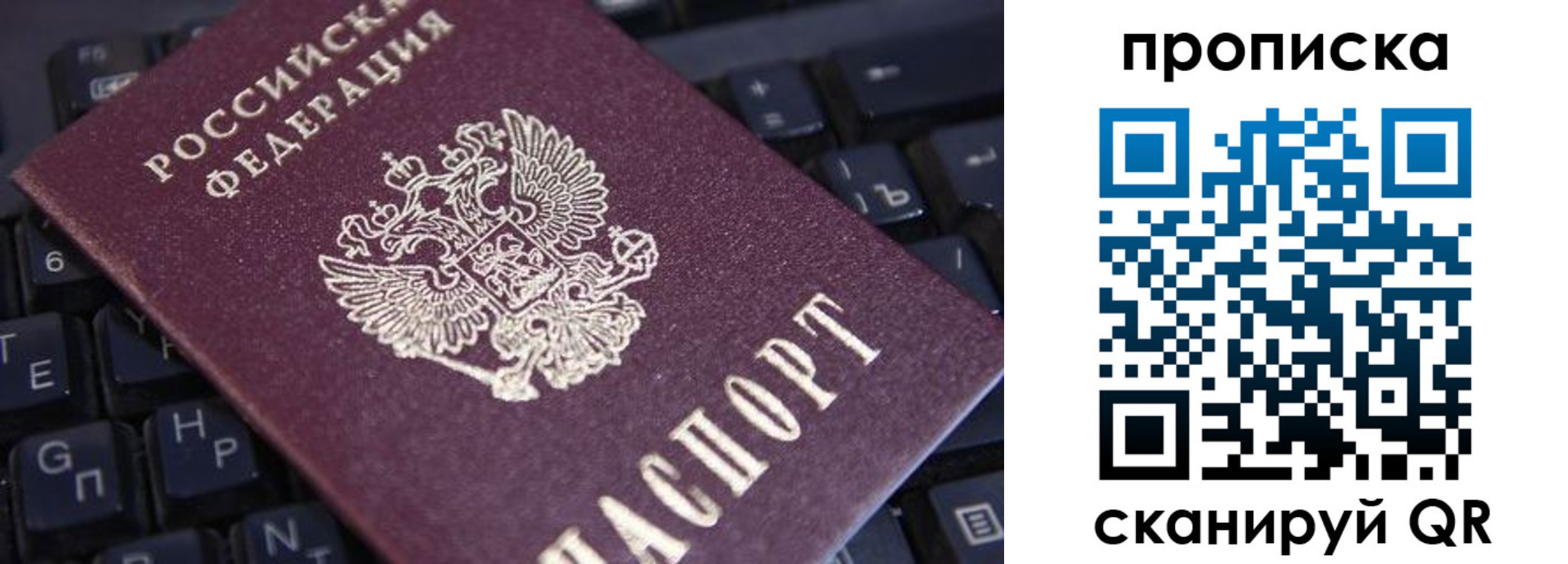 временная регистрация надежно в Бикине