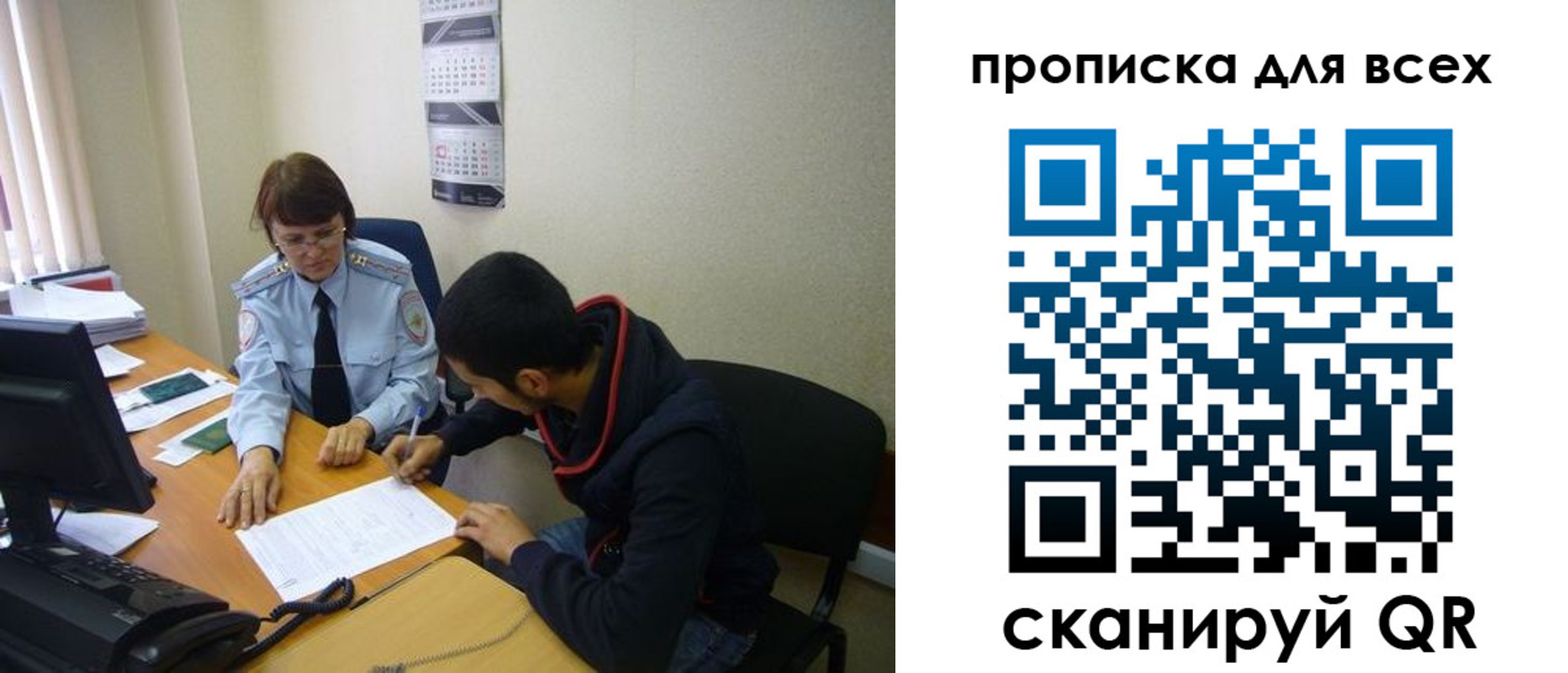 прописка в Бикине