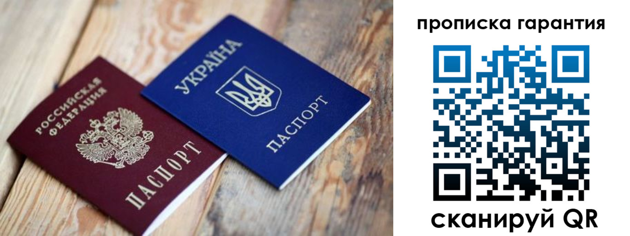 прописка регистрация в Бикине