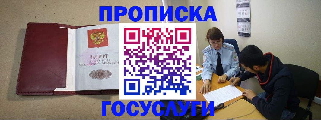 прописка для школы в Бикине