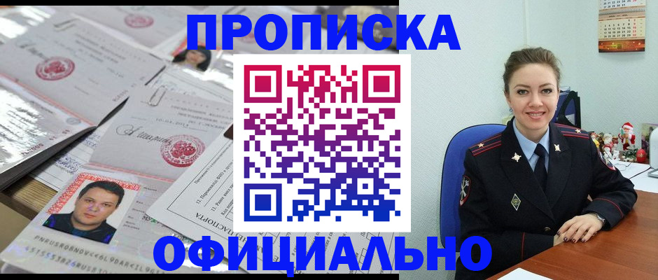 временная регистрация в Бикине