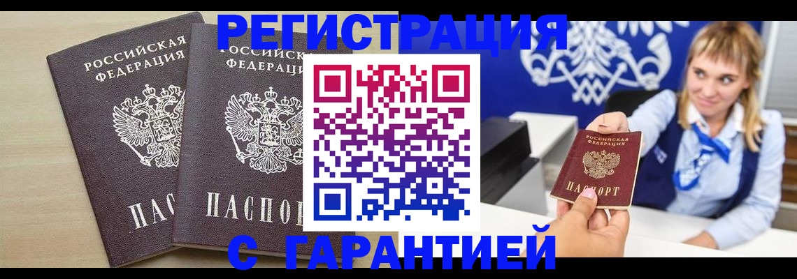 прописка иностранных граждан в Бикине