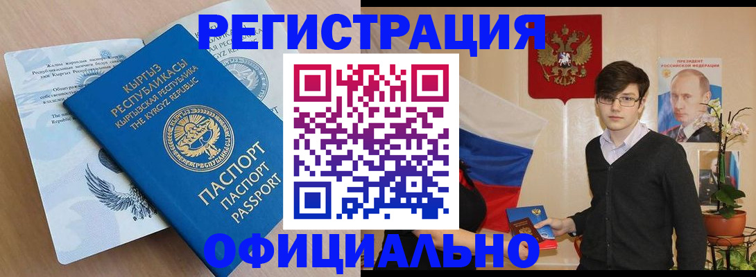 прописка ребенка в Бикине